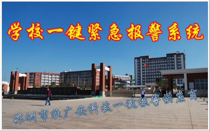 校园双网传输紧急报警系统&nbsp;&nbsp;一键紧急报警&nbsp;&nbsp;联网报警&nbsp;&nbsp;双向对讲