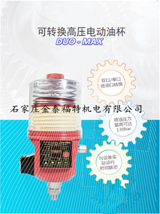 最新可转换高压电动油杯&nbsp;&nbsp;自动加脂器&nbsp;&nbsp;韩国Lubtc&nbsp;&nbsp;数码注油机