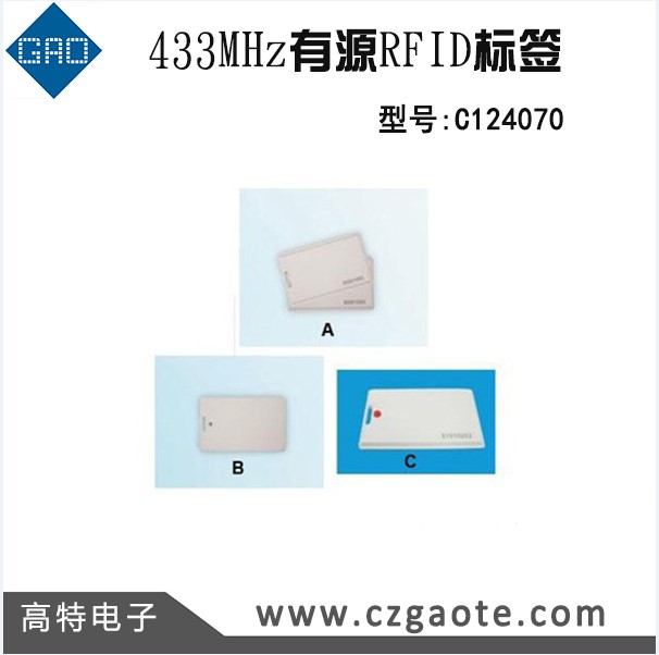 433M有源RFID标签  433M有源标签