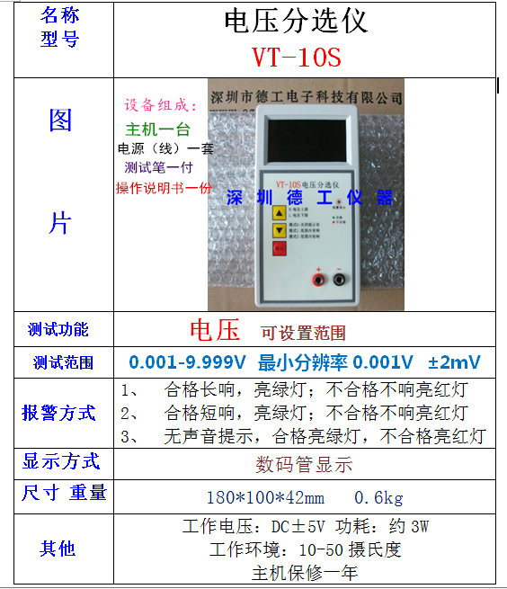 电压分选仪 电池电压快速检测器 电压筛选测试表VT-10S