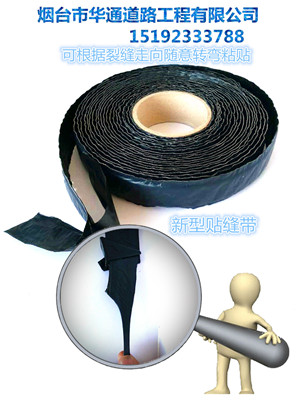 淄博自粘式贴缝带单面覆膜省时省力&nbsp;&nbsp;路面贴缝带&nbsp;&nbsp;沥青贴缝带