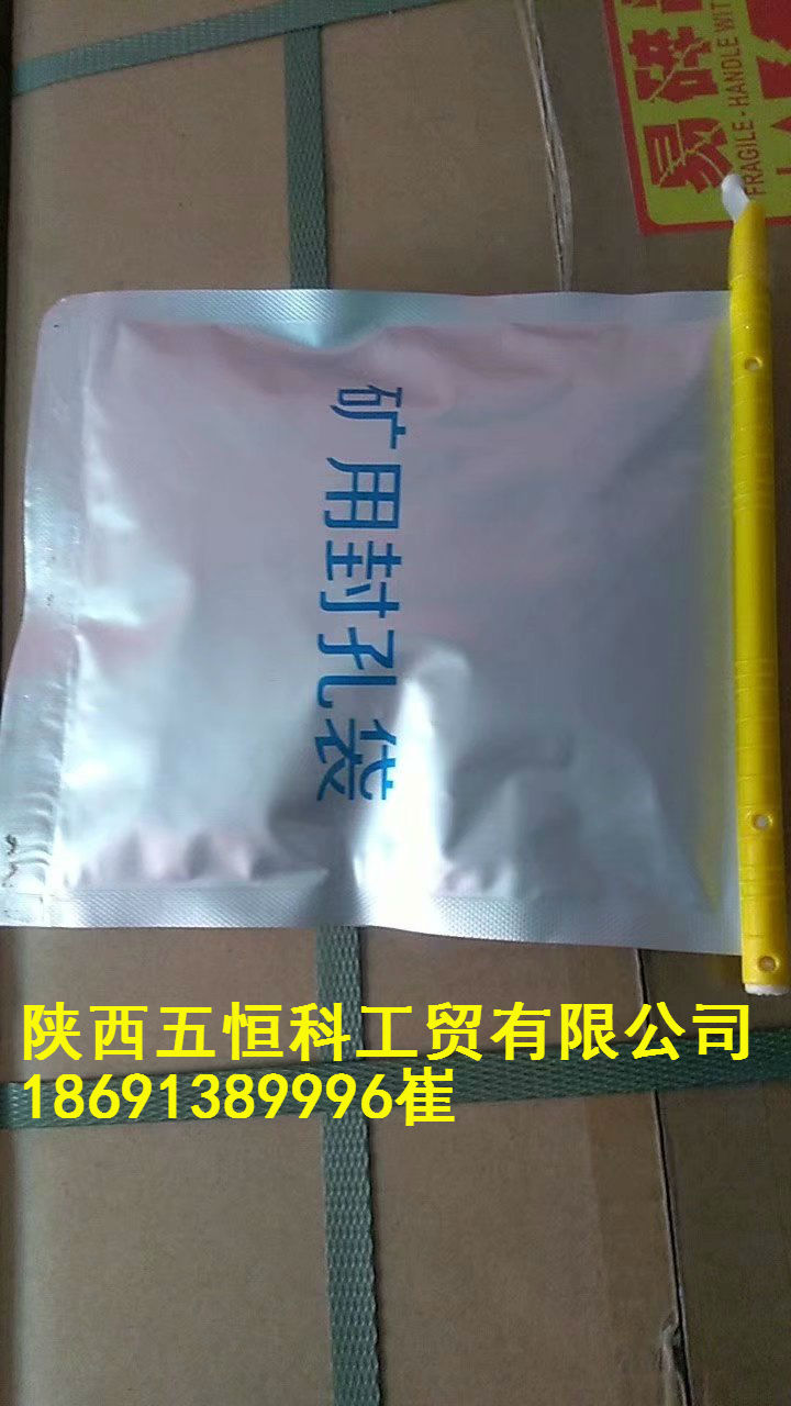 找矿用封孔袋瓦斯抽放封孔袋  聚氨酯矿用封孔袋  马丽散封孔袋