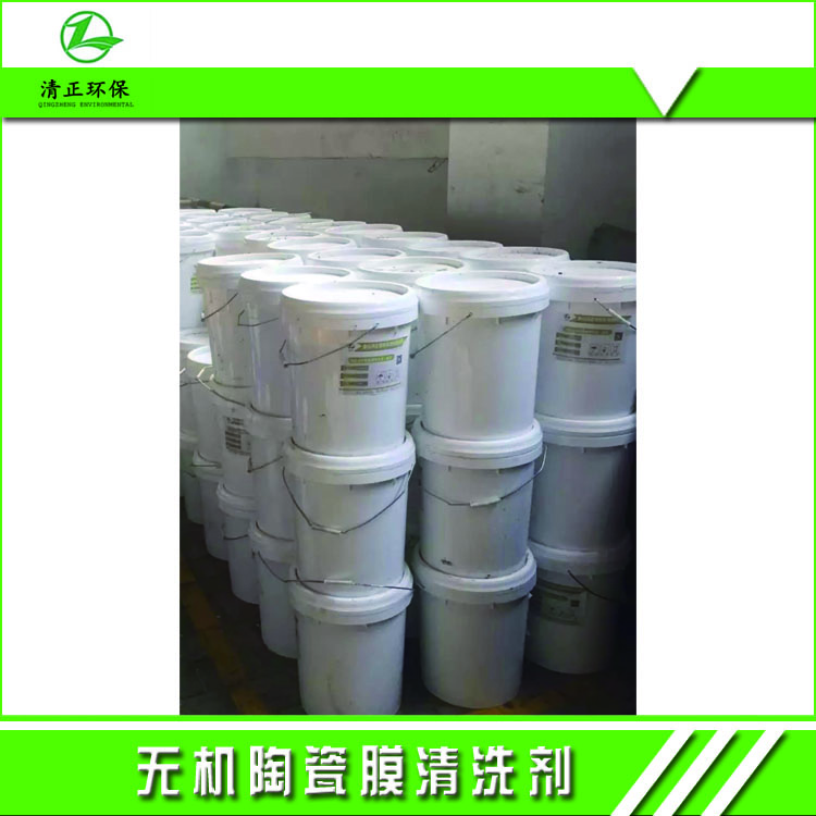 无机陶瓷膜清洗剂 QZ-020新型膜清洗剂（超滤）  清正环保
