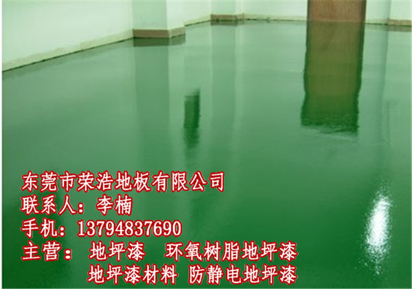 东莞石碣防静电漆地坪漆