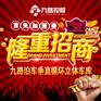 好风凭借力  共赢正当时 九路泊车全球招商