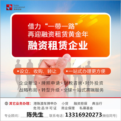 前海融资租赁公司注册和转让