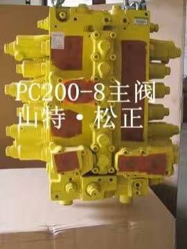 小松挖掘机PC200-8全新原厂主阀总成进口配件 分配器 液压泵
