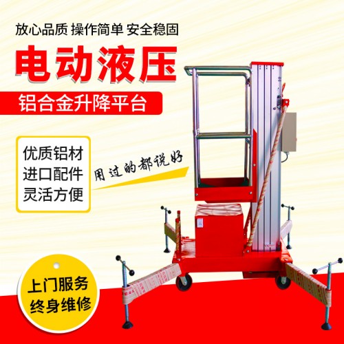 江西铝合金移动式安装维修升降平台手电两用液压  铝合金升降机  安装维修平台  升降机厂家