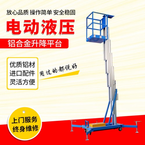 河北全新铝合金升降机手动两用液压移动安装维修平台  升降机厂家