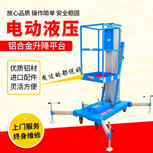 江西铝合金移动式安装维修升降平台手电两用液压  铝合金升降机  安装维修平台  升降机厂家