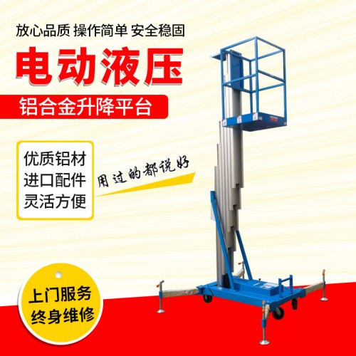 福建铝合金液压升降机升降平台手电两用液压安装  铝合金升降机  安装维修平台  升降机厂家