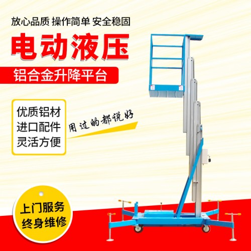 江西铝合金移动式安装维修升降平台手电两用液压  铝合金升降机  安装维修平台  升降机厂家