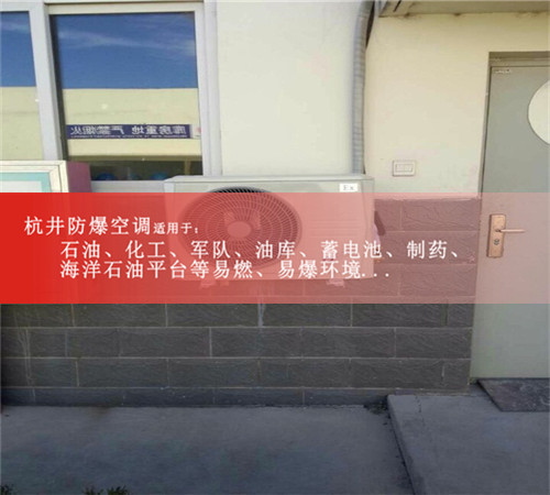 科研室专用一匹防爆空调 格力壁挂式防爆空调机