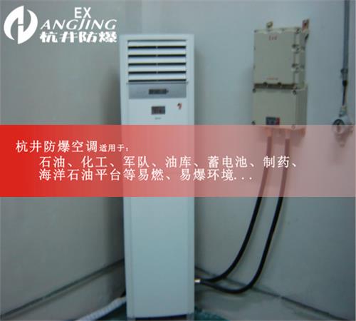 格力1.5p防爆空调 BHKG26Ex10匹防爆空调机 焦化车间防爆空调机