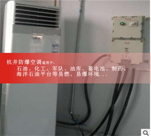 乙炔气仓库防爆空调 美的窗式防爆空调的用途