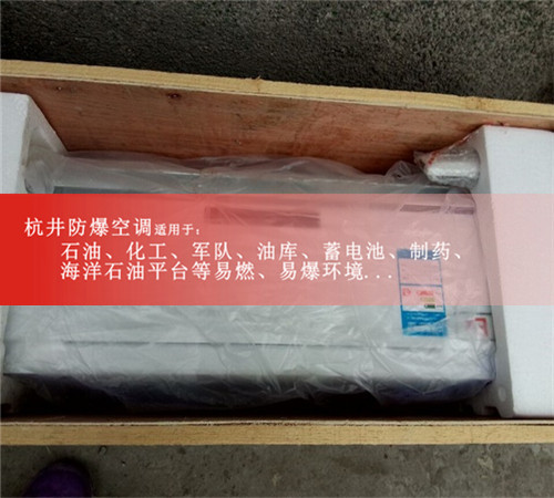印刷专用1p防爆空调器 格力1p防爆空调机