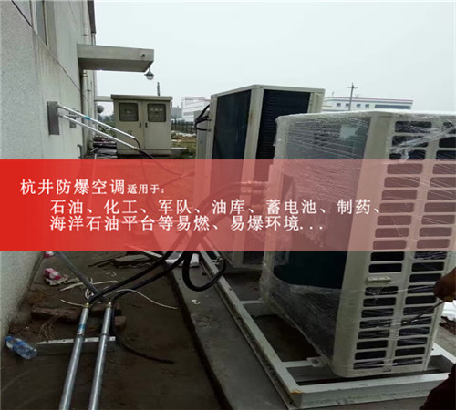 造纸厂防爆空调机 3匹壁挂式防爆空调厂家供货
