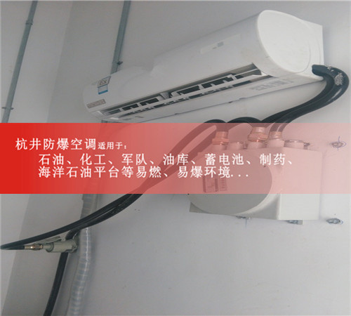 吉安一匹粮食仓储间专用防爆空调