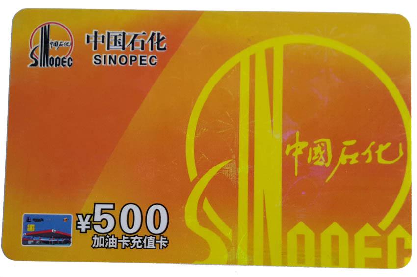 易赛加油卡回收，公司信誉至上，价格高，服务好。  充值卡回收  易赛回收