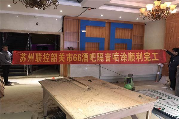 永州吸声降噪喷涂酒吧隔音
