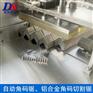 DS-A400全自动锯铝机为您节省40%的成本