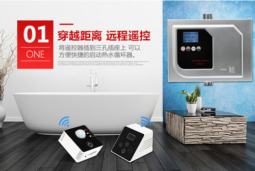 热水循环品牌，一能热水循环系统  回水装置  循环泵