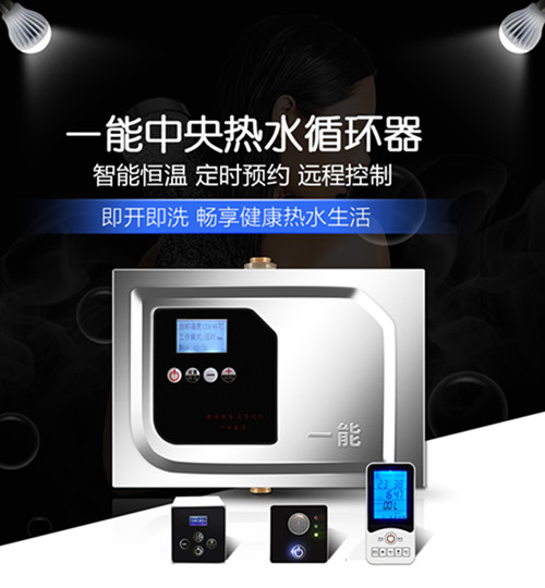 中央热水循环系统研发  回水装置  循环泵