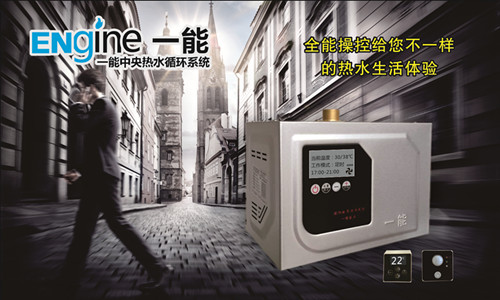即热式电热水器和热水循环系统  回水装置  循环泵