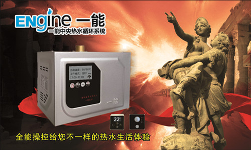 自循环热水器  热水循环系统  回水装置  循环泵