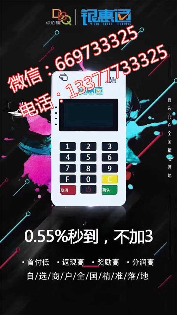 点佰趣银惠通全国招商代理_点佰趣银惠通免  厂家价格