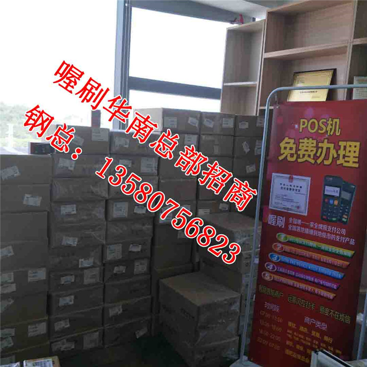 喔刷支付代理_喔刷支付全国招商、河北总代  厂家价格
