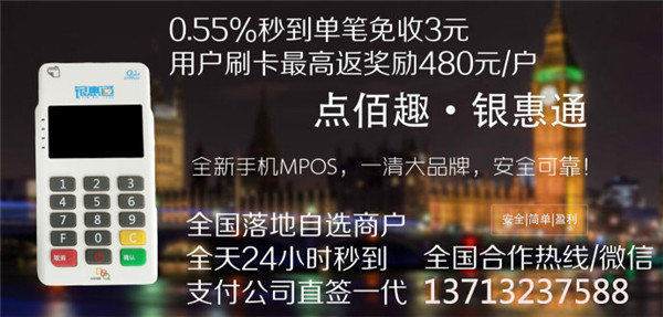 点佰趣银惠通全国火热加盟中_银惠通pos  厂家价格