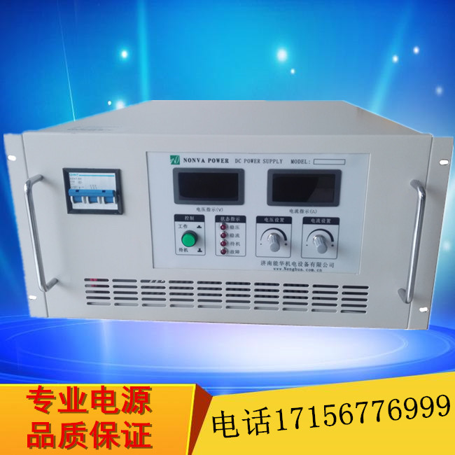 110V10A实验室电解电源/佛山水处理电源  充电机