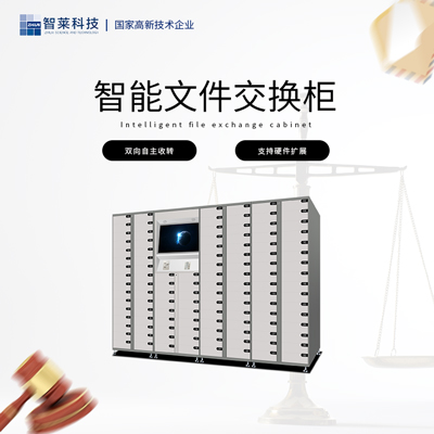 电子文件回单柜 厂家直销 可定制  智能文件回单柜  电子文件交换柜
