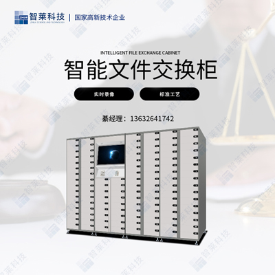 智能回单交换柜 厂家直销 可定制 电子式  智能文件交换柜  电子回单交换柜