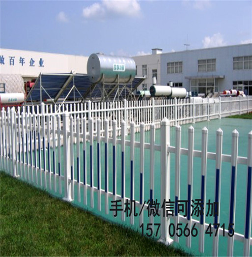赣州市宁都县定制PVC草坪护栏 ,哪种好，价格便宜介绍