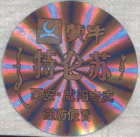 江苏南京合格证激光镭射防伪商标  防伪标签  激光标志  镭射商标