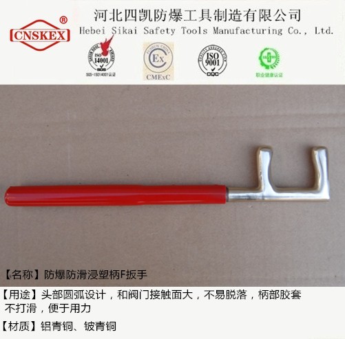 专业生产 防爆圆头扎花柄F型扳手 铝青铜材质 无火花工具&nbsp;&nbsp;阀门扳手