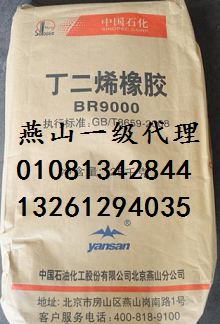 燕山热塑性橡胶SBS4402厂家 电话&nbsp;&nbsp;燕山SBS4402