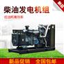 上柴500KW发电机组 900A的电流量