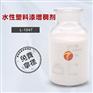 水性塑料漆增稠剂