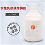 水性乳胶漆增稠剂