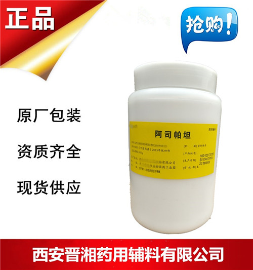 医用级阿司帕坦 西安晋湘现货供应