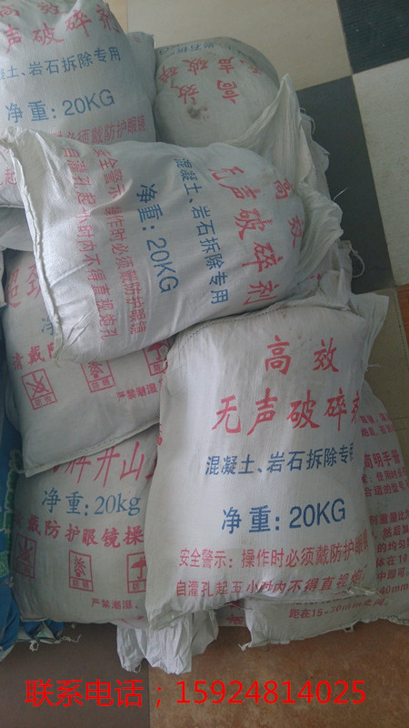 临沧 无声破碎剂膨胀剂石头破坏剂生产厂家  混凝土拆迁