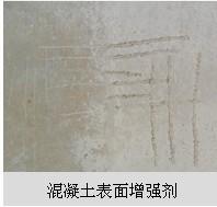 大理 混凝土增强剂生产厂家  混凝土回弹王  渗透性混凝土增强剂