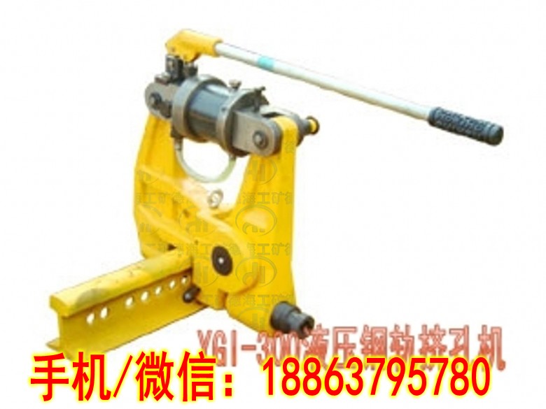 液压气动钢轨挤孔机YGI-300/500/1050液压挤孔机  钢轨钻孔机