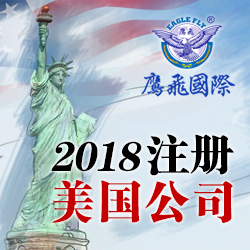 德拉瓦(特拉华)州注册美国公司的流程  注册公司