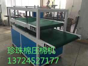 珍珠棉压棉机快速生产厂家&nbsp;&nbsp;压料机