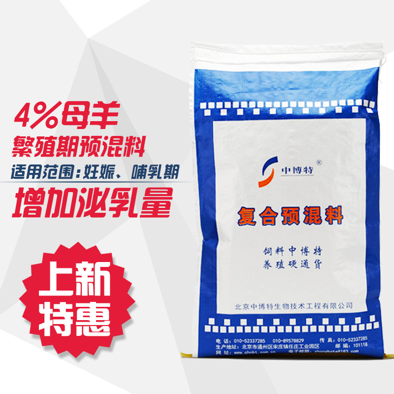 河北母羊预混料的生产厂家  预混料生产厂家