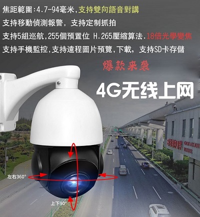 云通视讯Y02Z91L4-无线球机5寸  无线云台球机  无线wifi球机